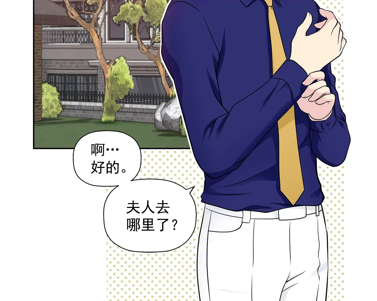 第286话 吃醋 第29页
