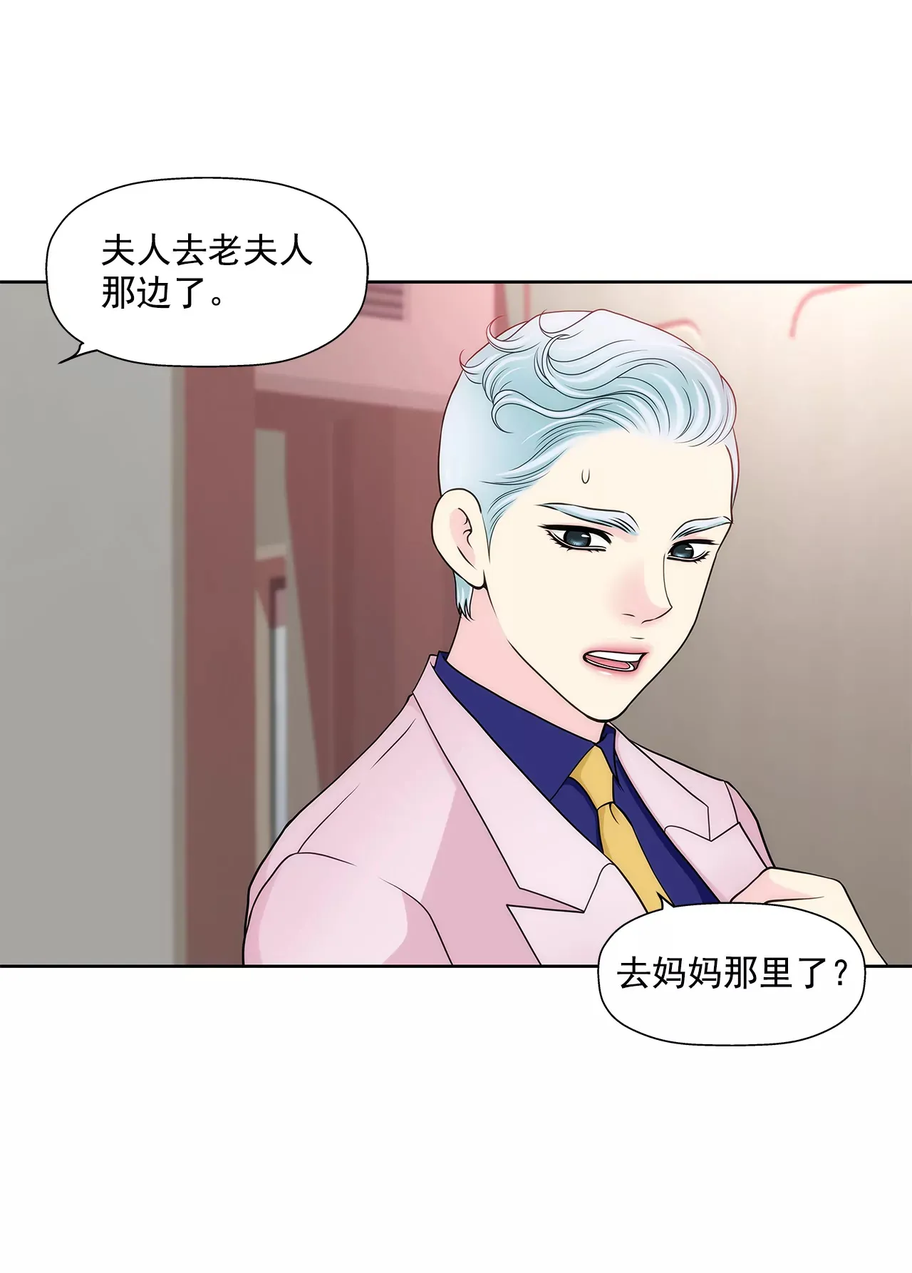 第286话 吃醋 第30页