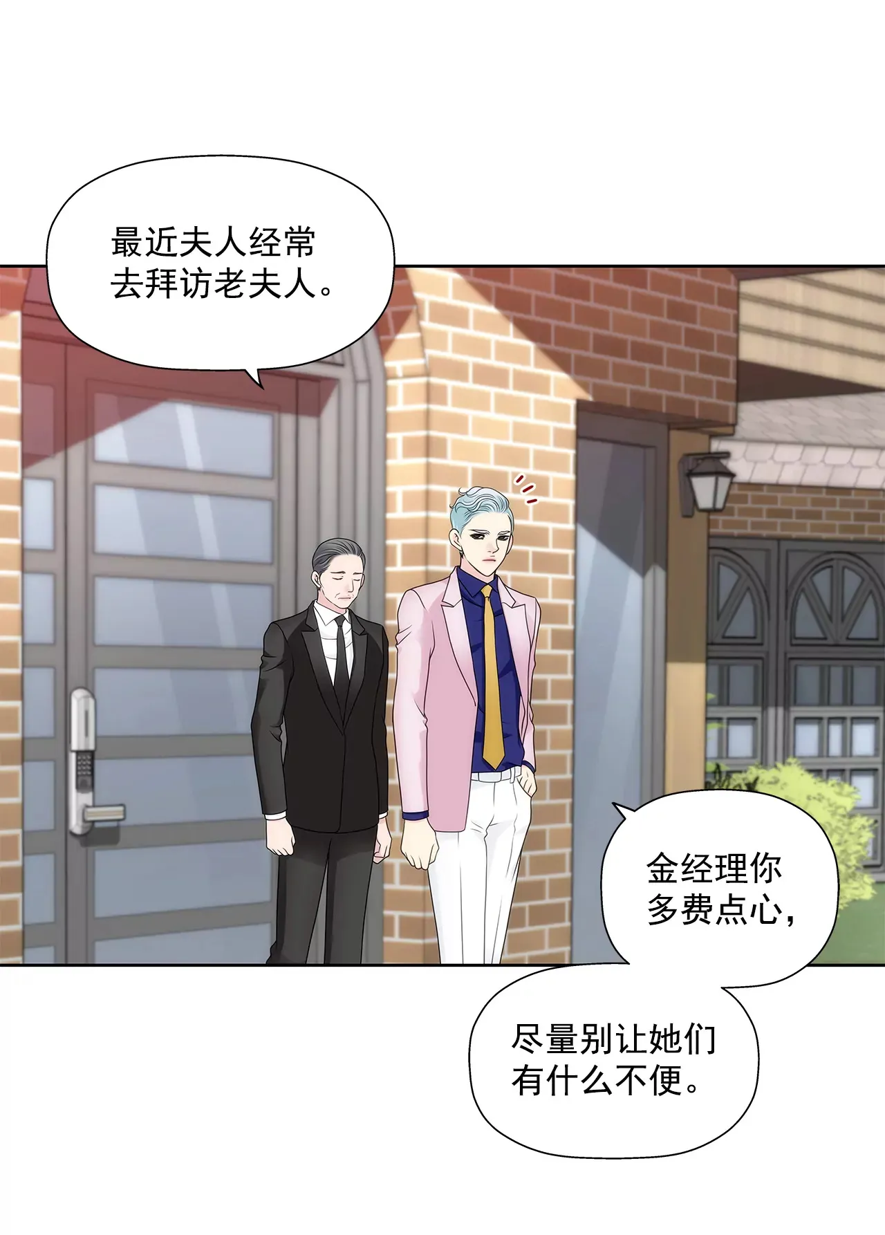 第286话 吃醋 第31页