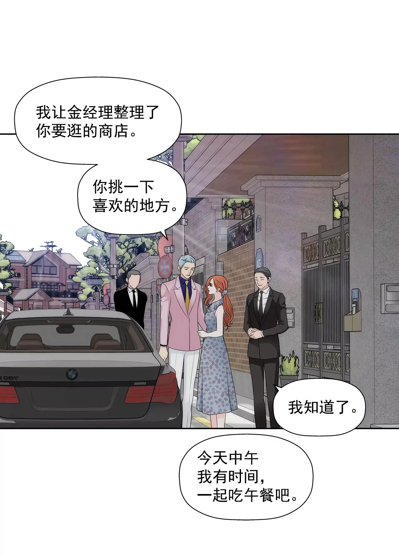 第287话 报警 第8页