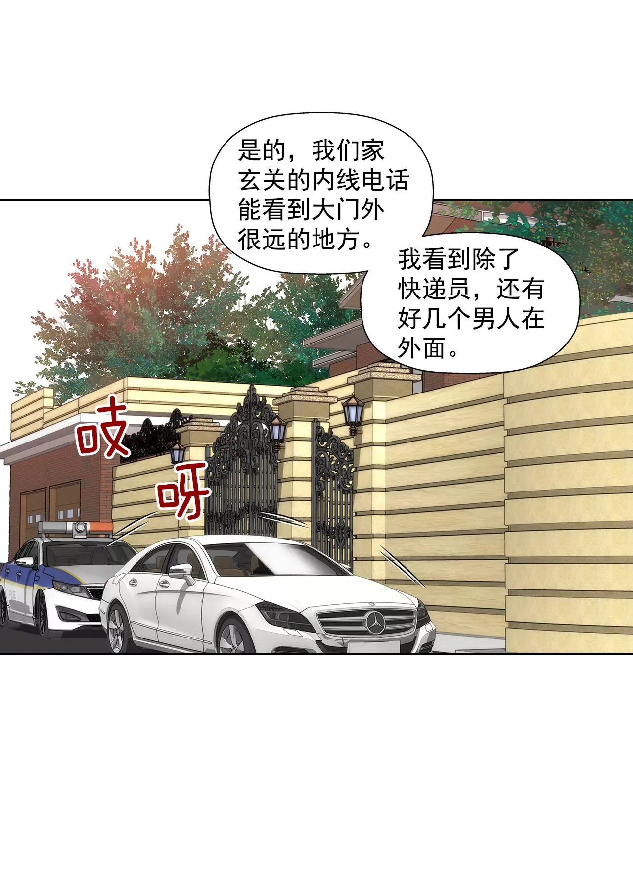 第287话 报警 第22页