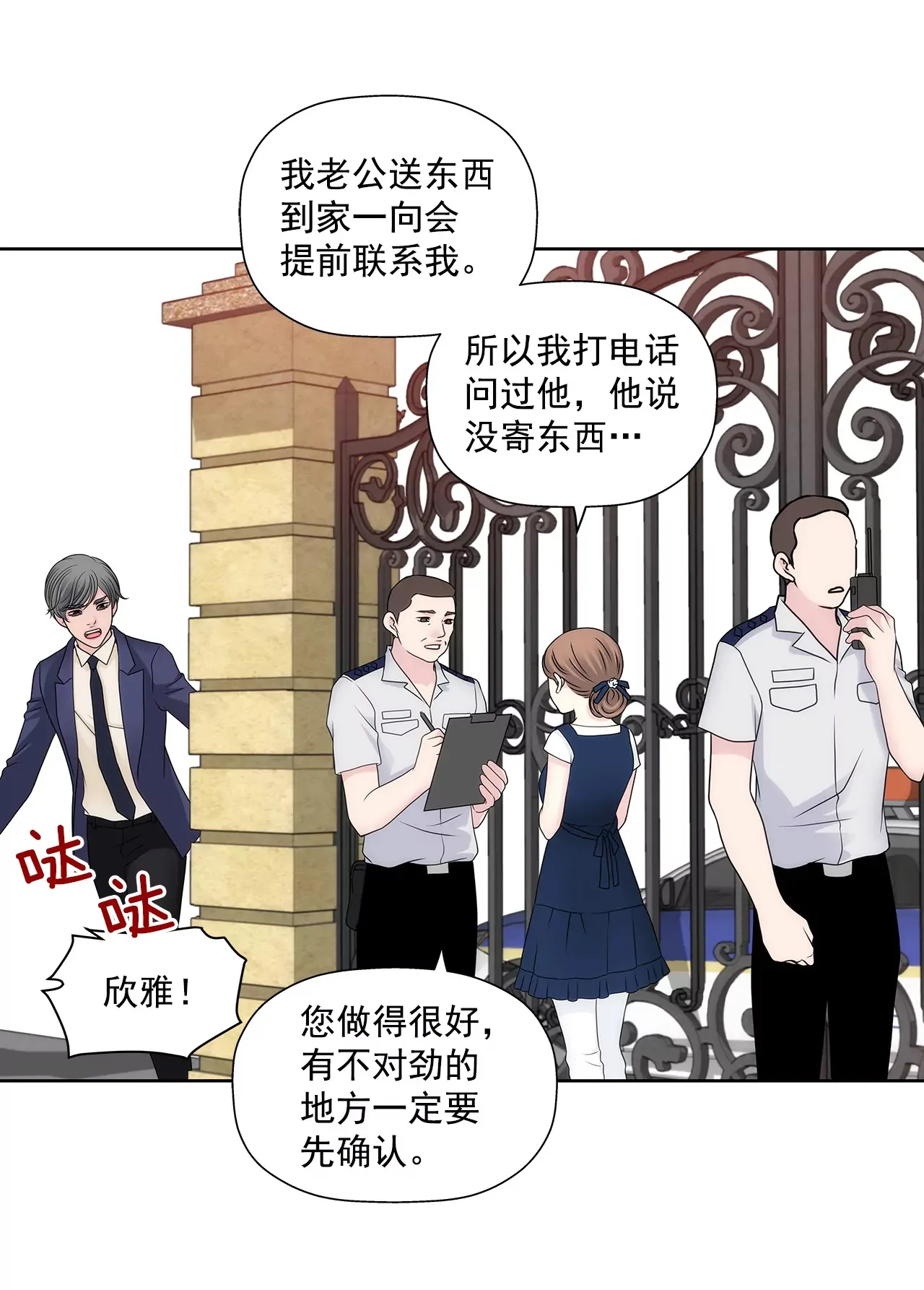 第287话 报警 第23页