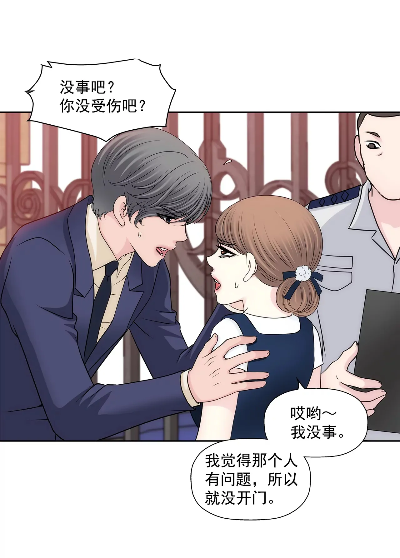 第287话 报警 第25页