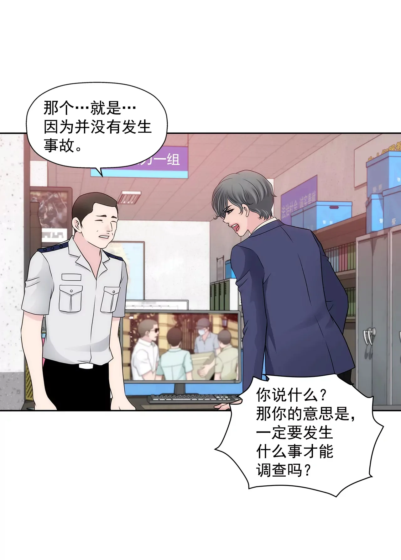 第288话 过度紧张 第5页