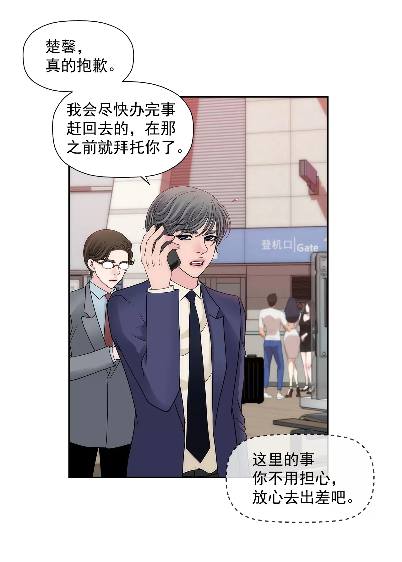 第288话 过度紧张 第12页