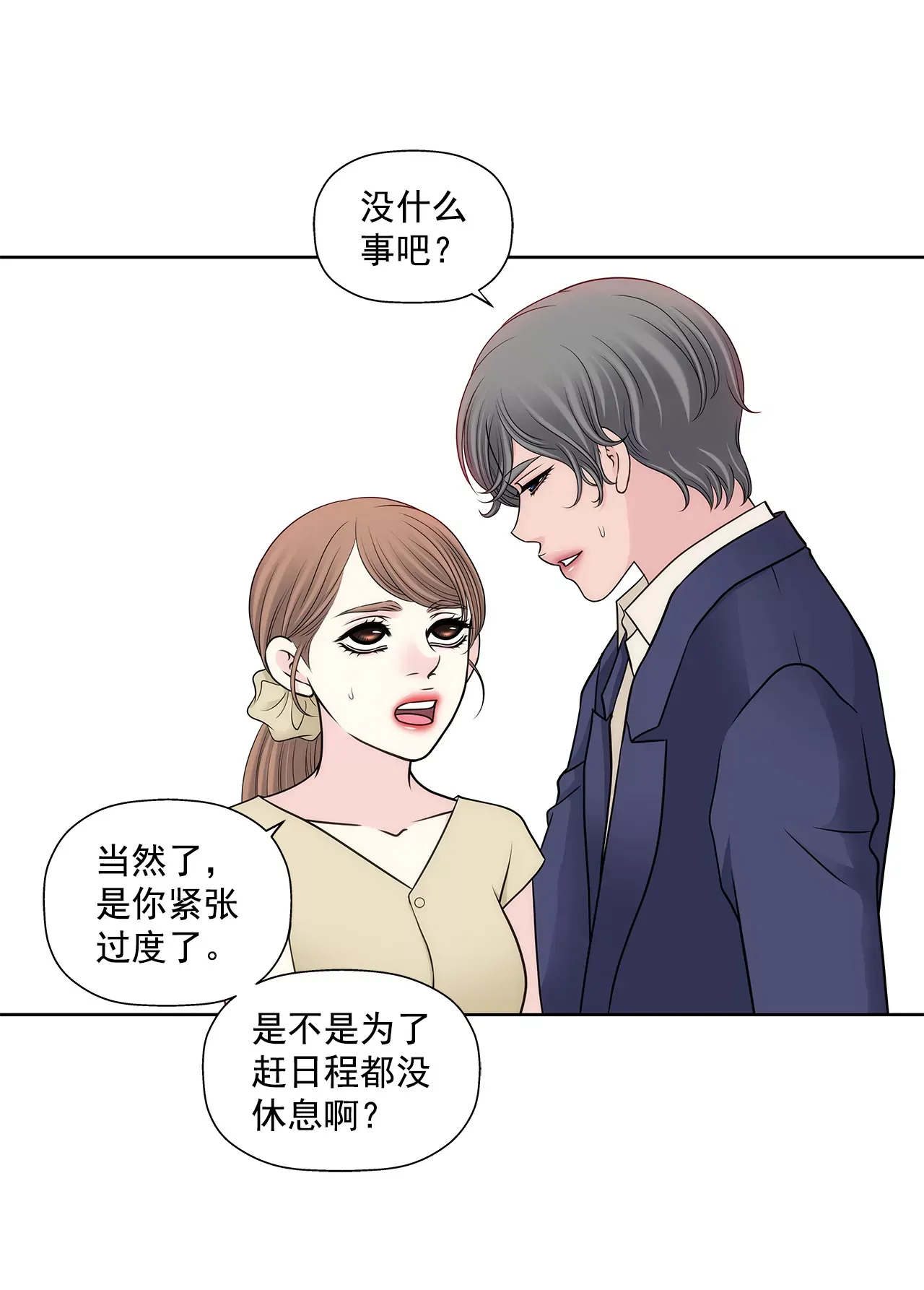 第288话 过度紧张 第17页