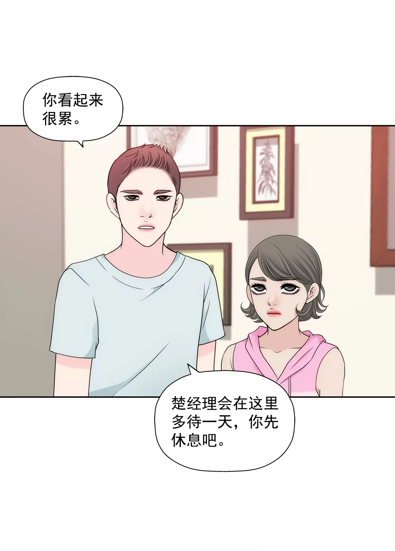 第288话 过度紧张 第18页