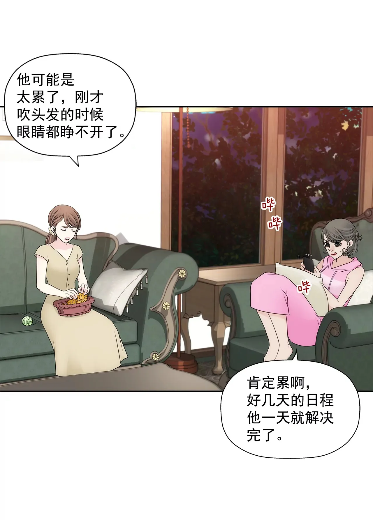 第288话 过度紧张 第23页