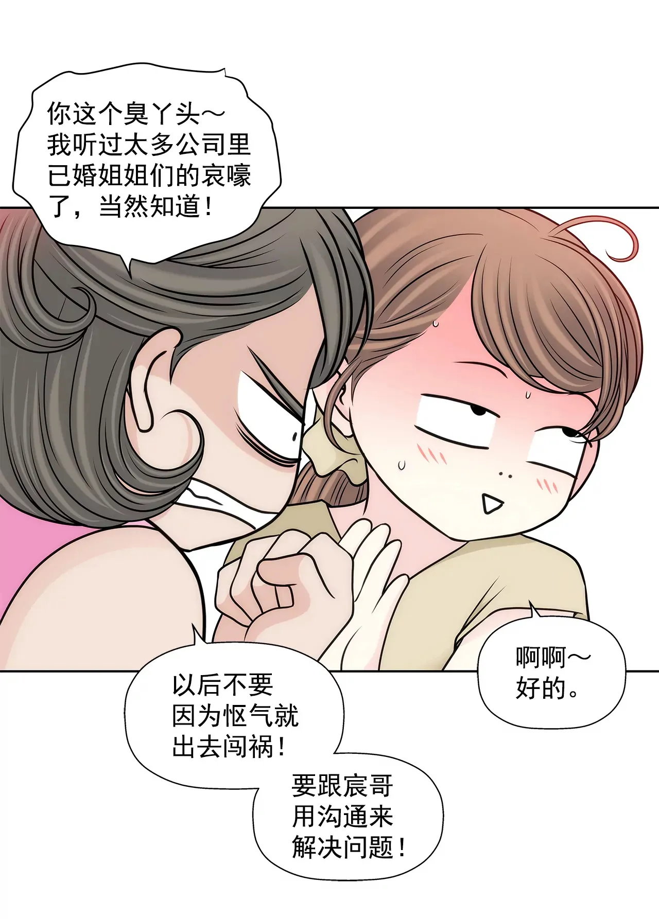 第289话 噩梦 第5页