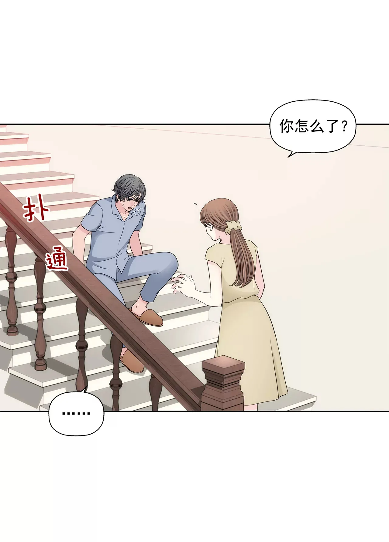 第289话 噩梦 第16页