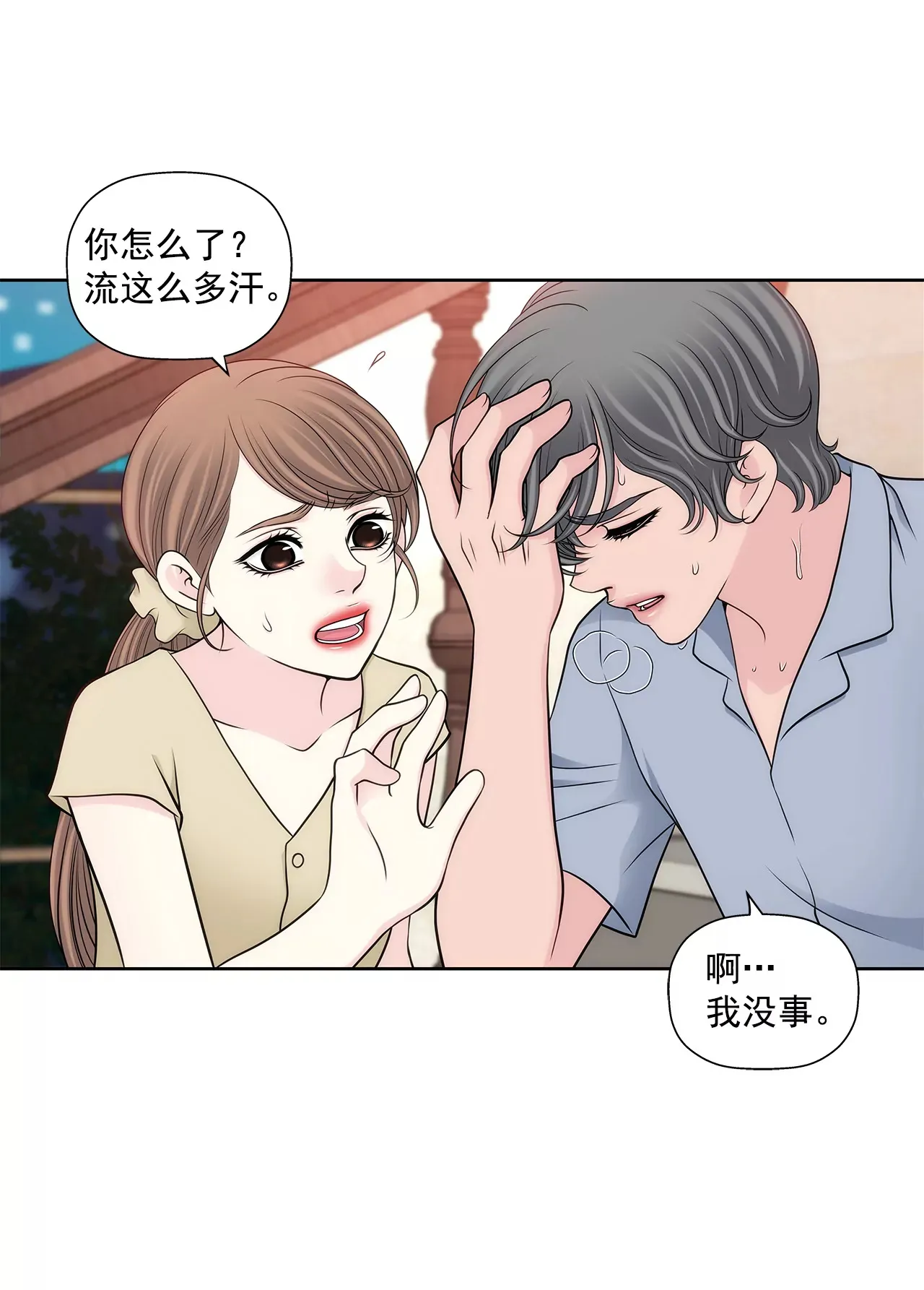 第289话 噩梦 第17页