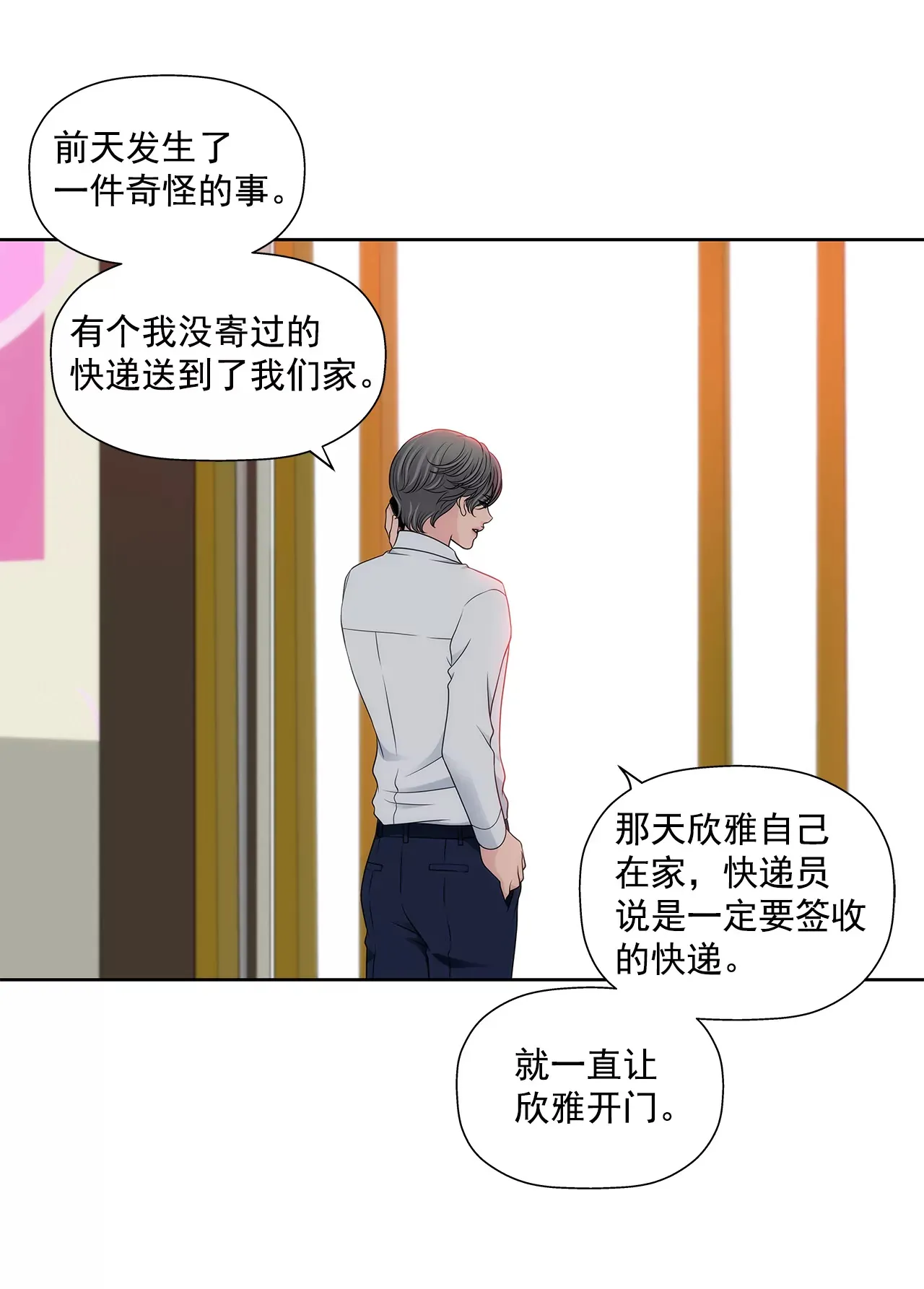 第289话 噩梦 第25页