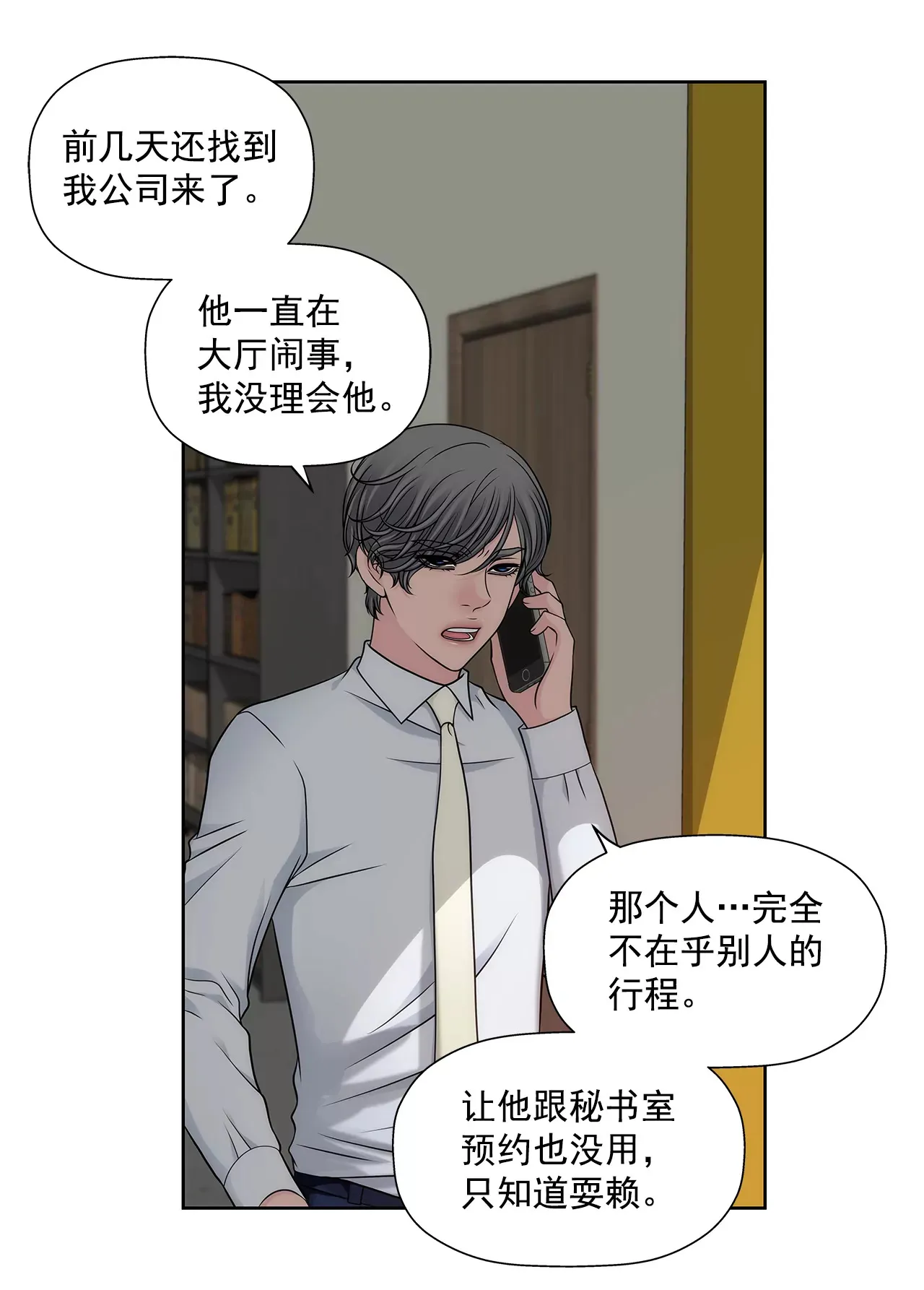 第290话 合作 第6页