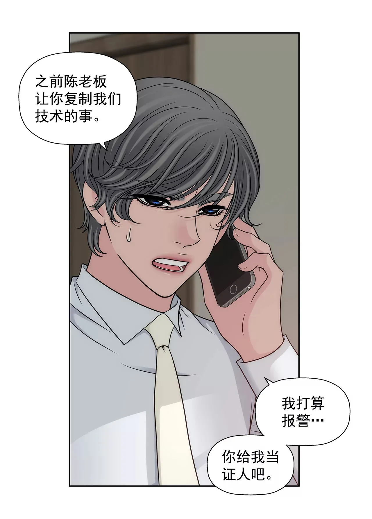 第290话 合作 第16页