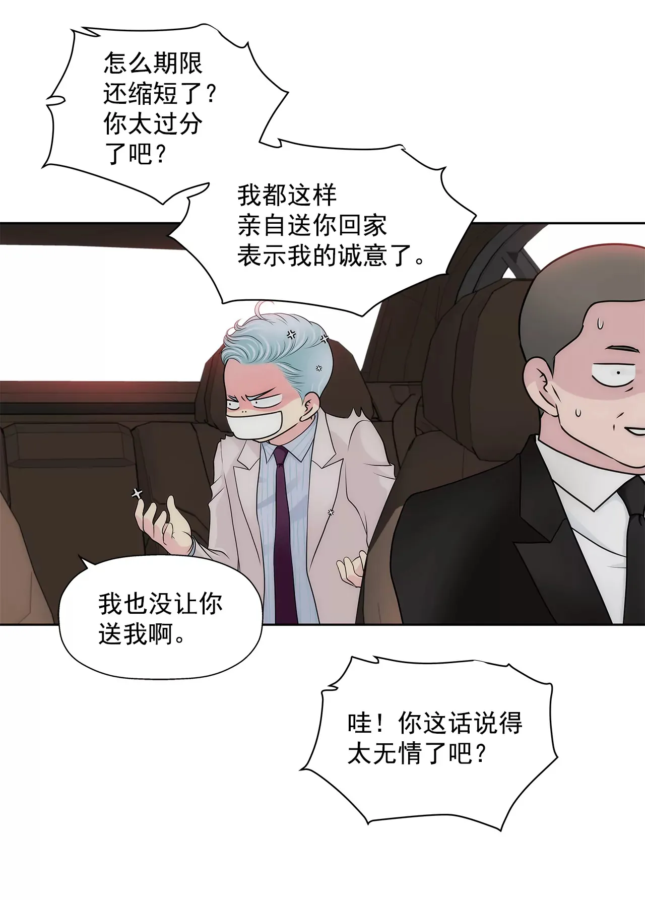 第292话 抓捕 第20页