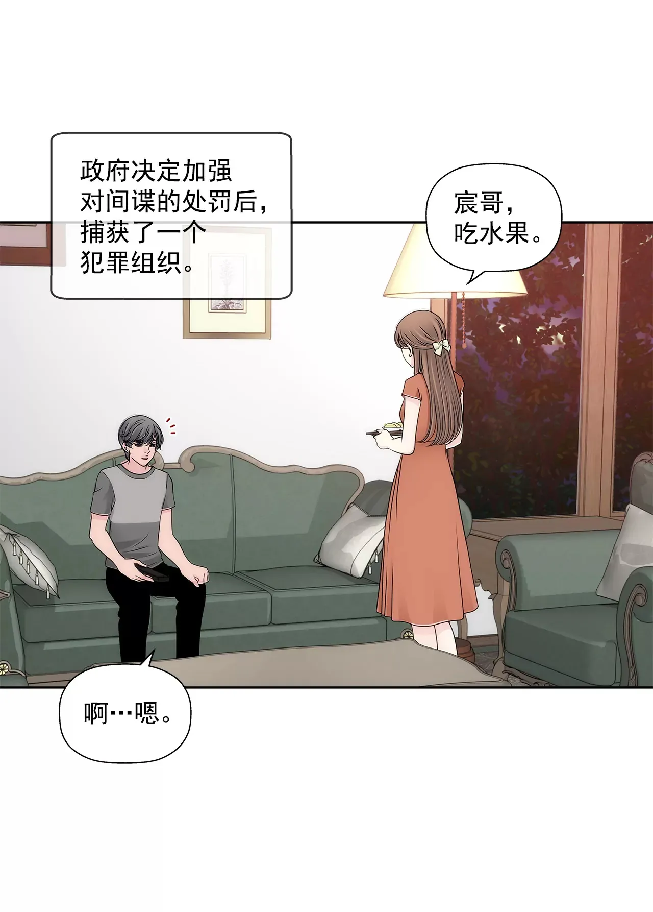 第292话 抓捕 第23页
