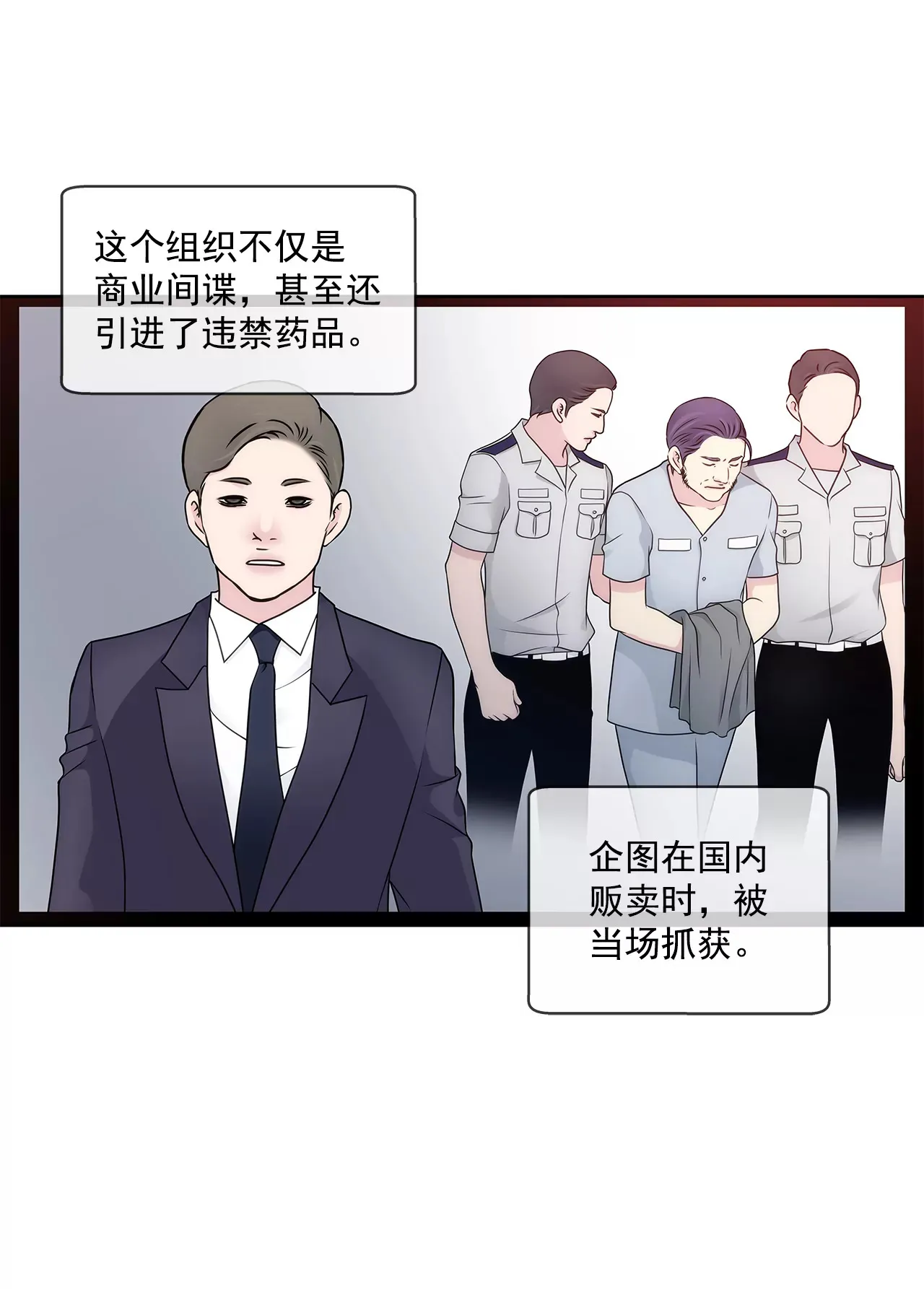 第292话 抓捕 第24页