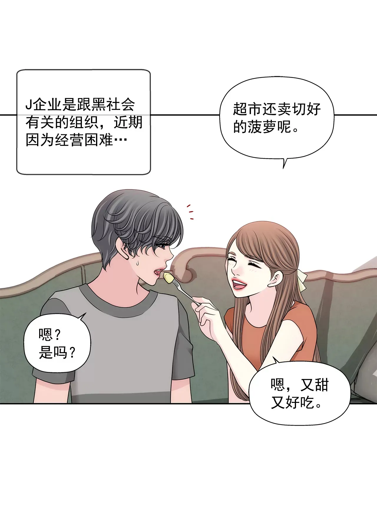 第292话 抓捕 第25页