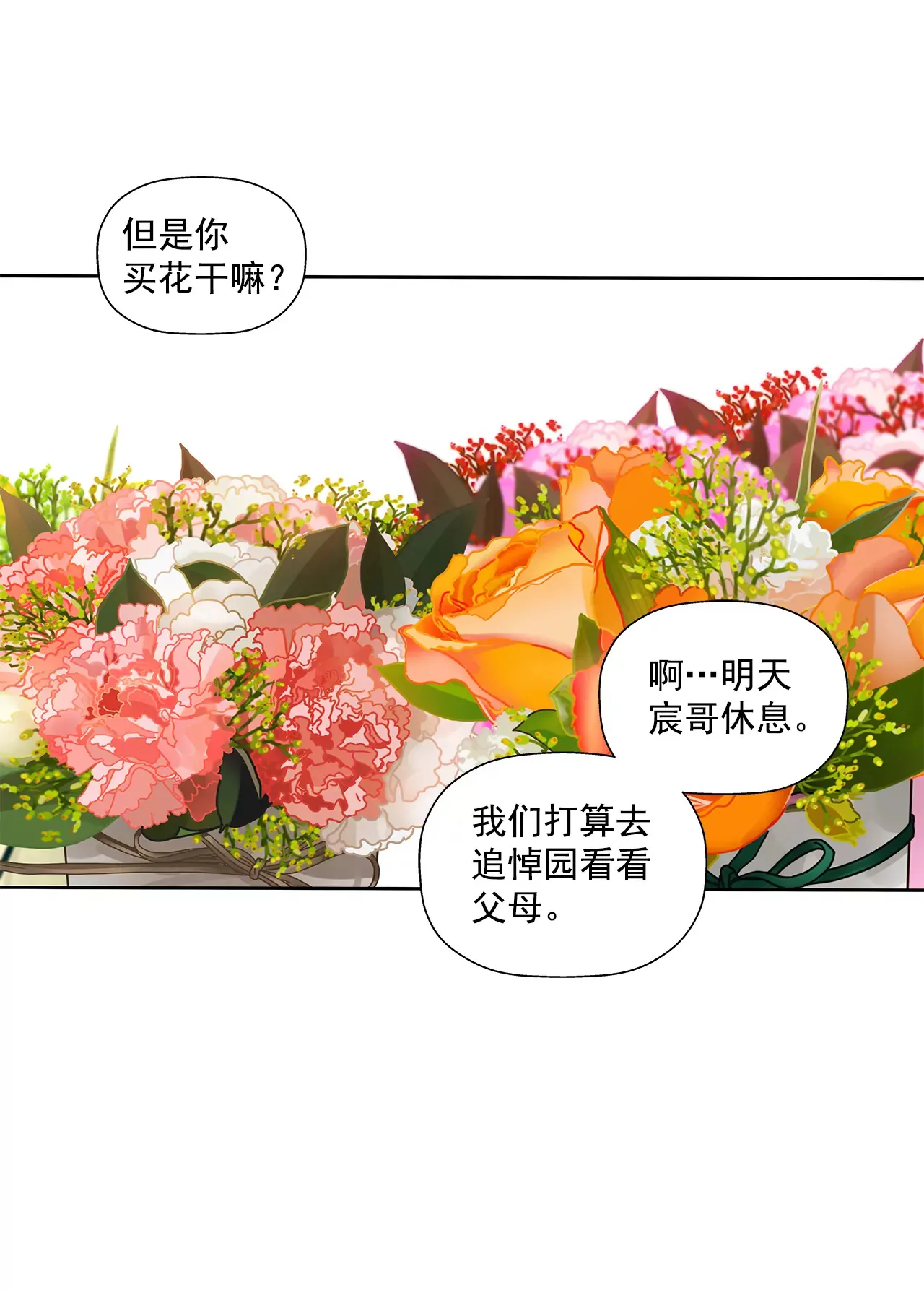 第292话 抓捕 第32页