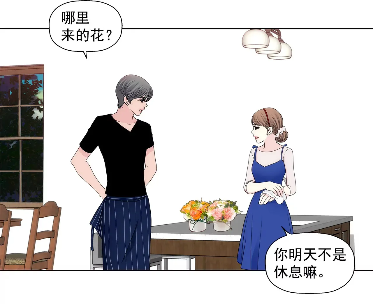 第293话 共赢 第3页
