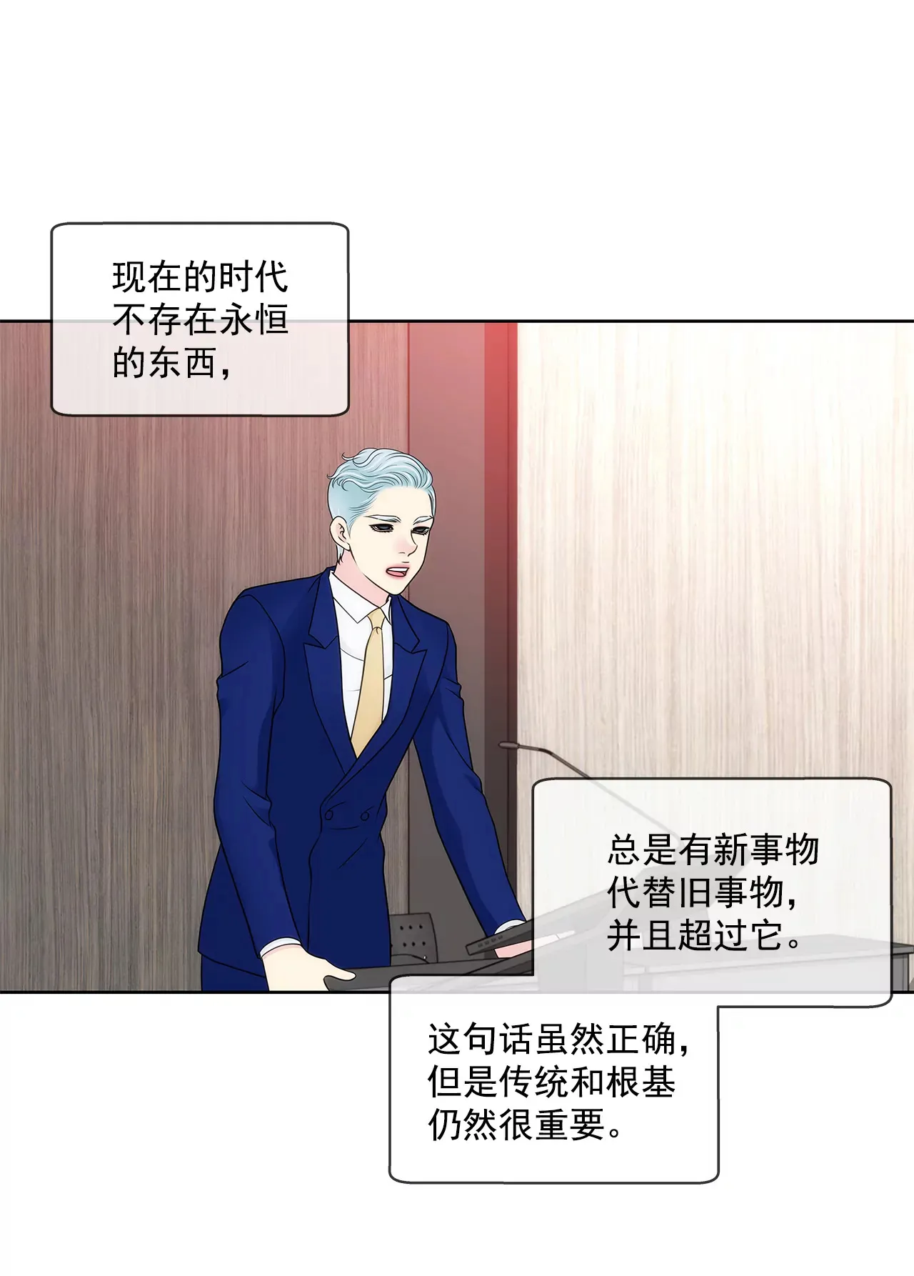 第293话 共赢 第11页