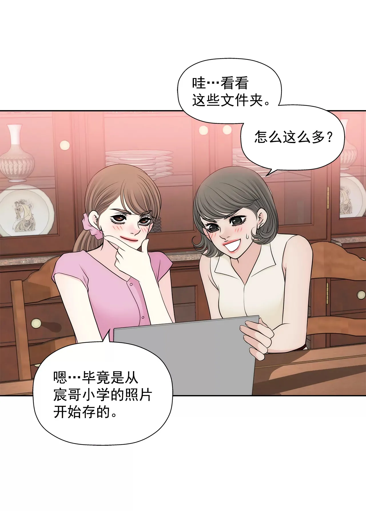 第293话 共赢 第23页