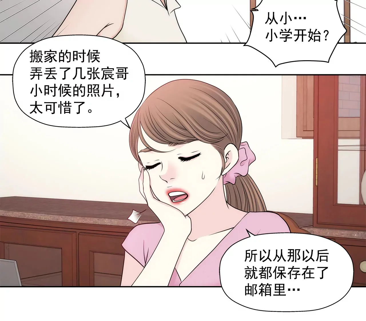 第293话 共赢 第25页