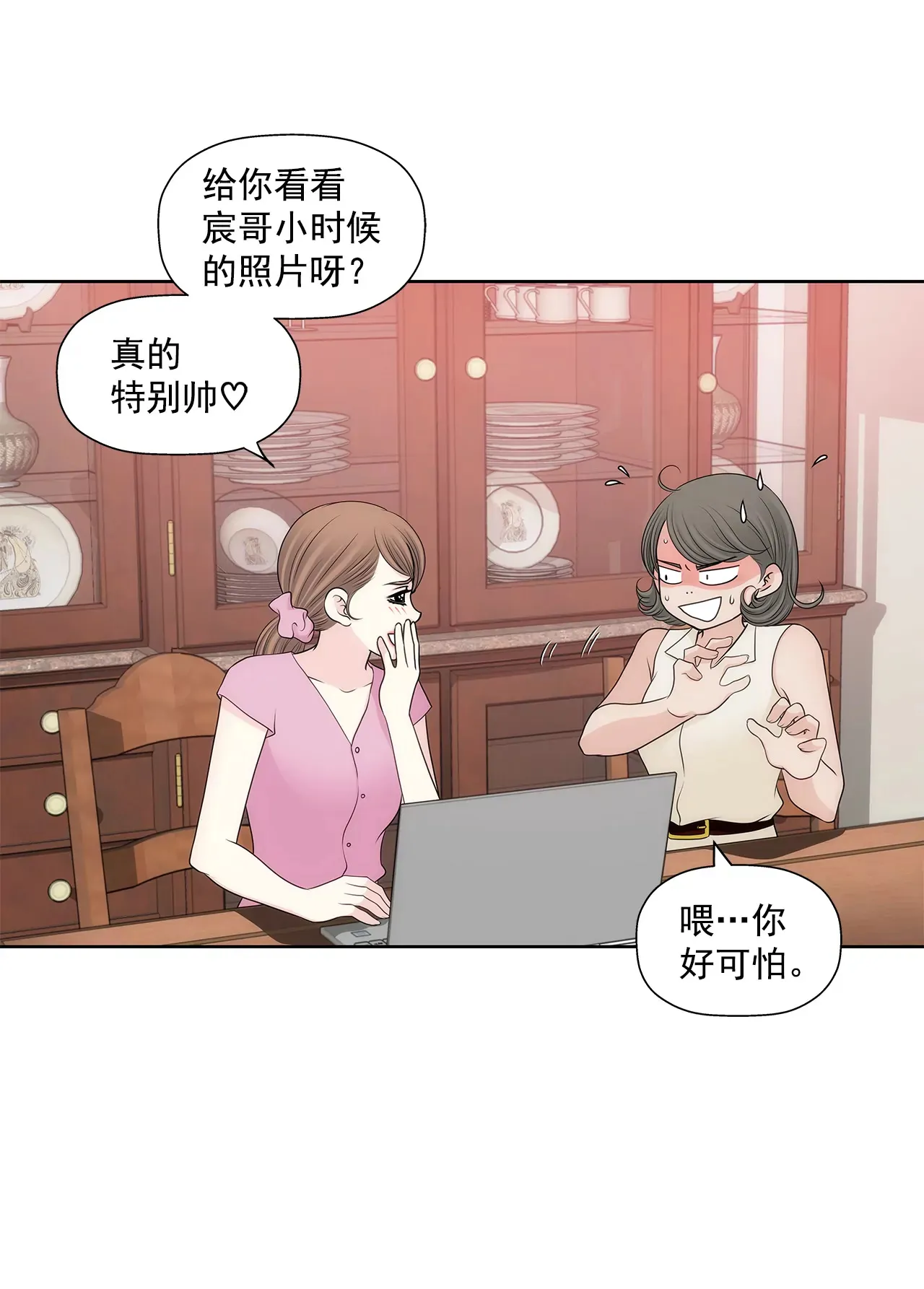 第293话 共赢 第26页