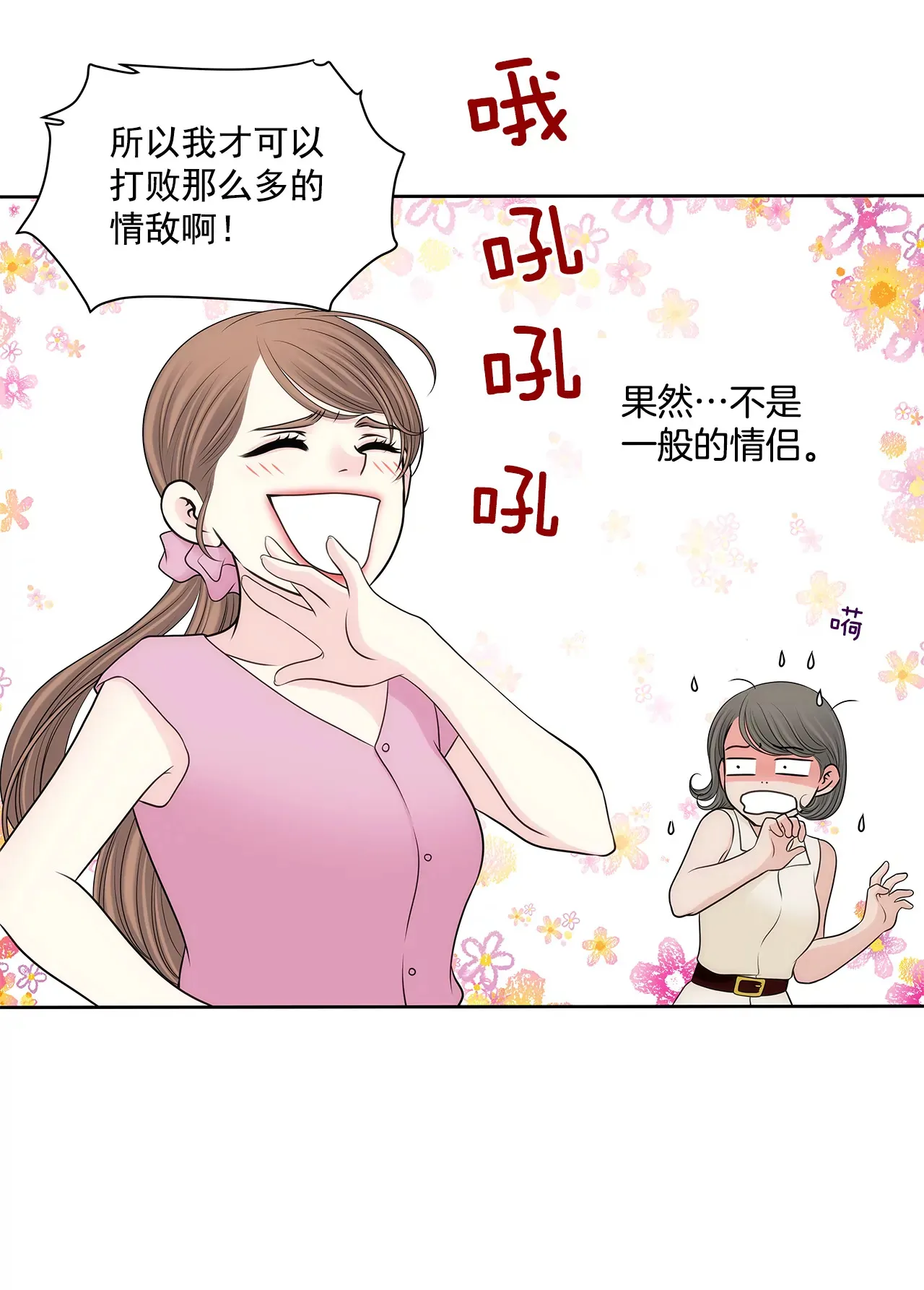 第293话 共赢 第27页