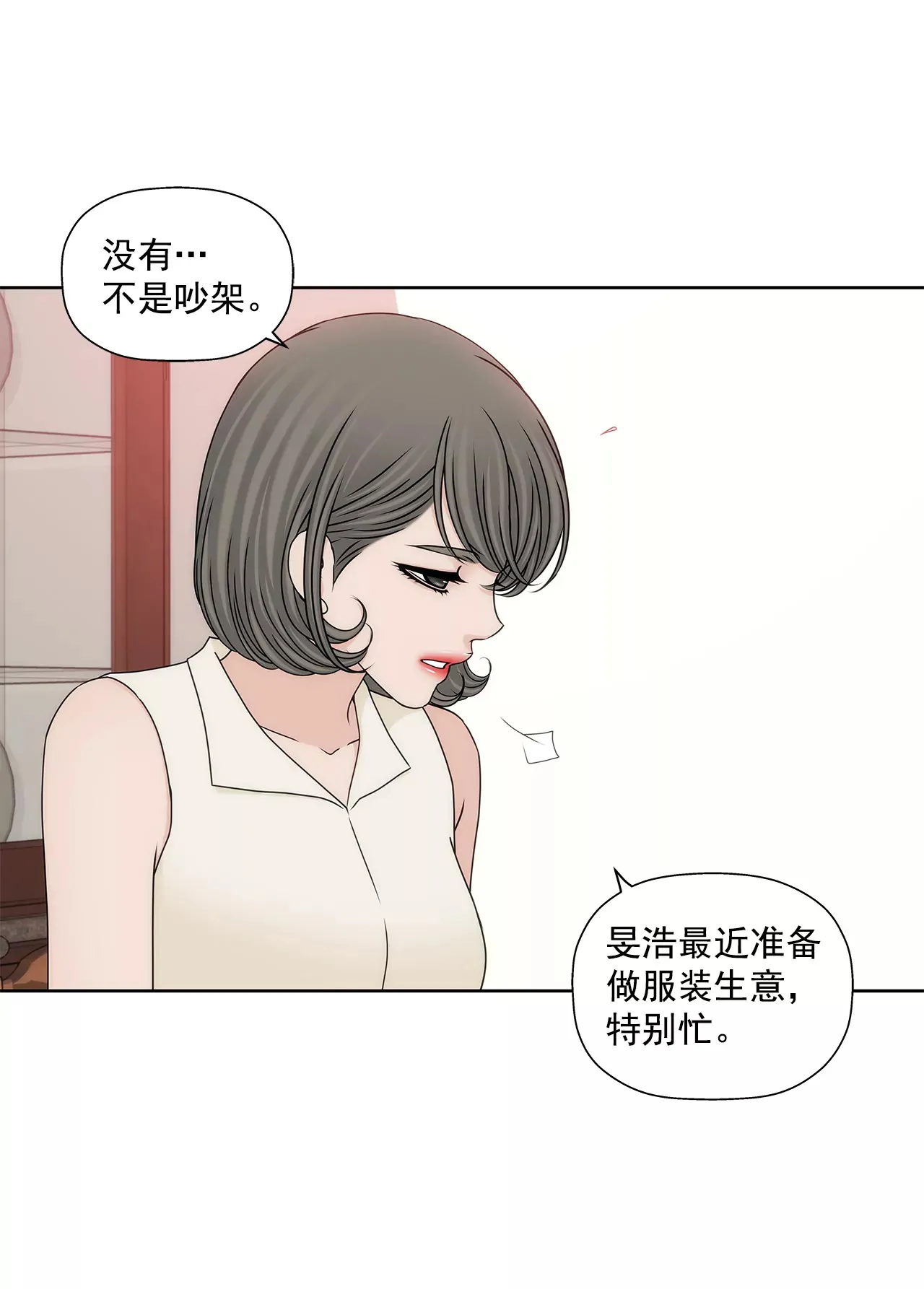 第293话 共赢 第29页