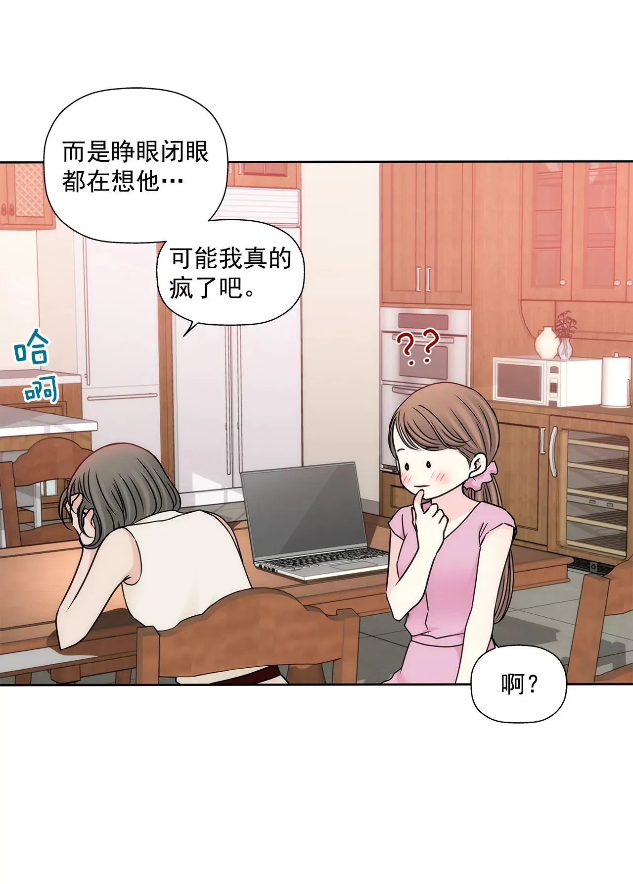 第293话 共赢 第31页
