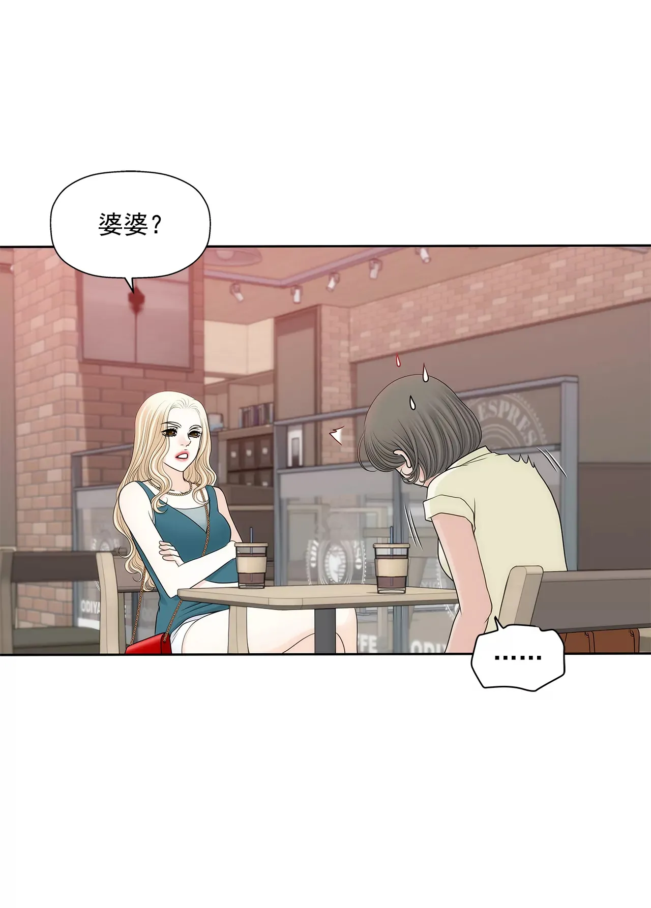 第294话 见婆婆 第9页
