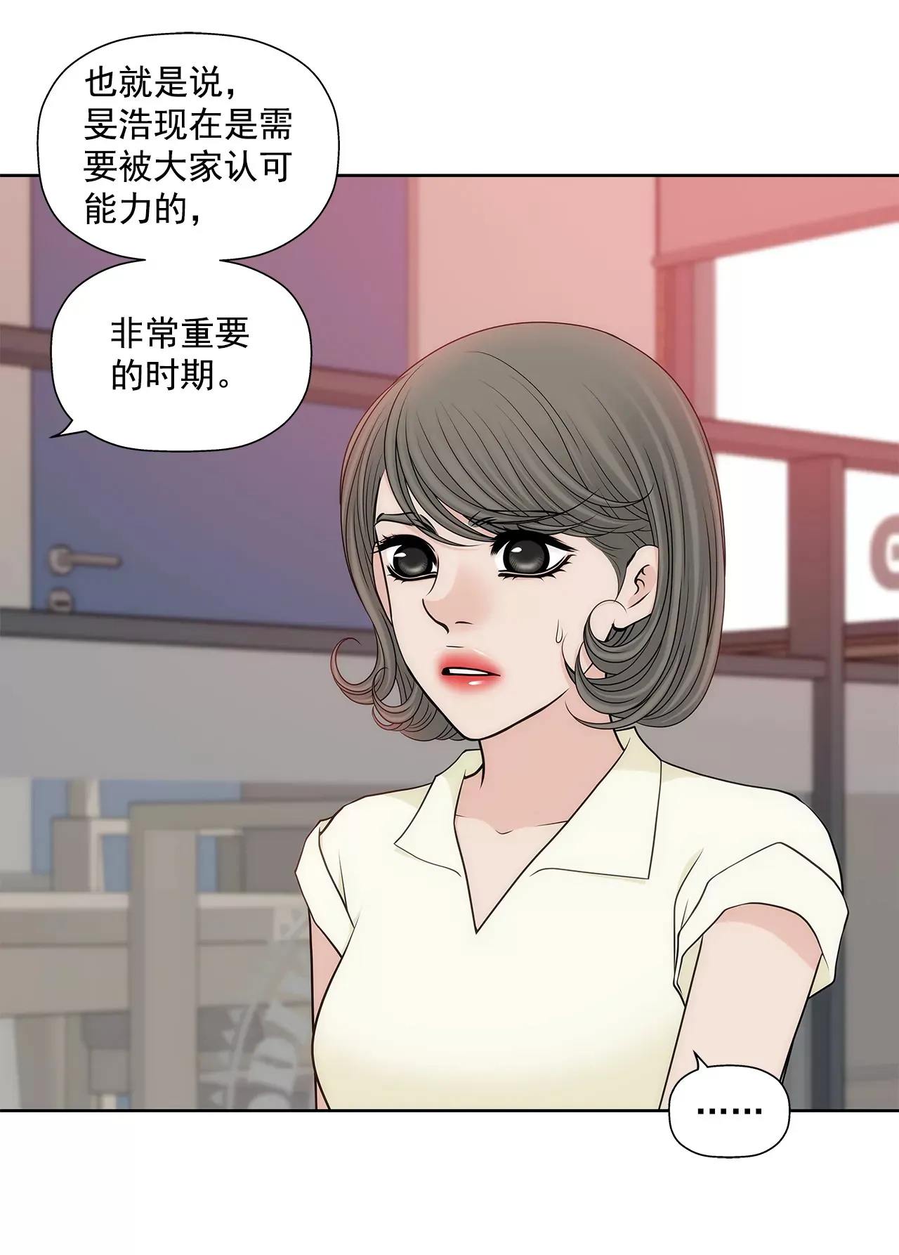 第294话 见婆婆 第19页
