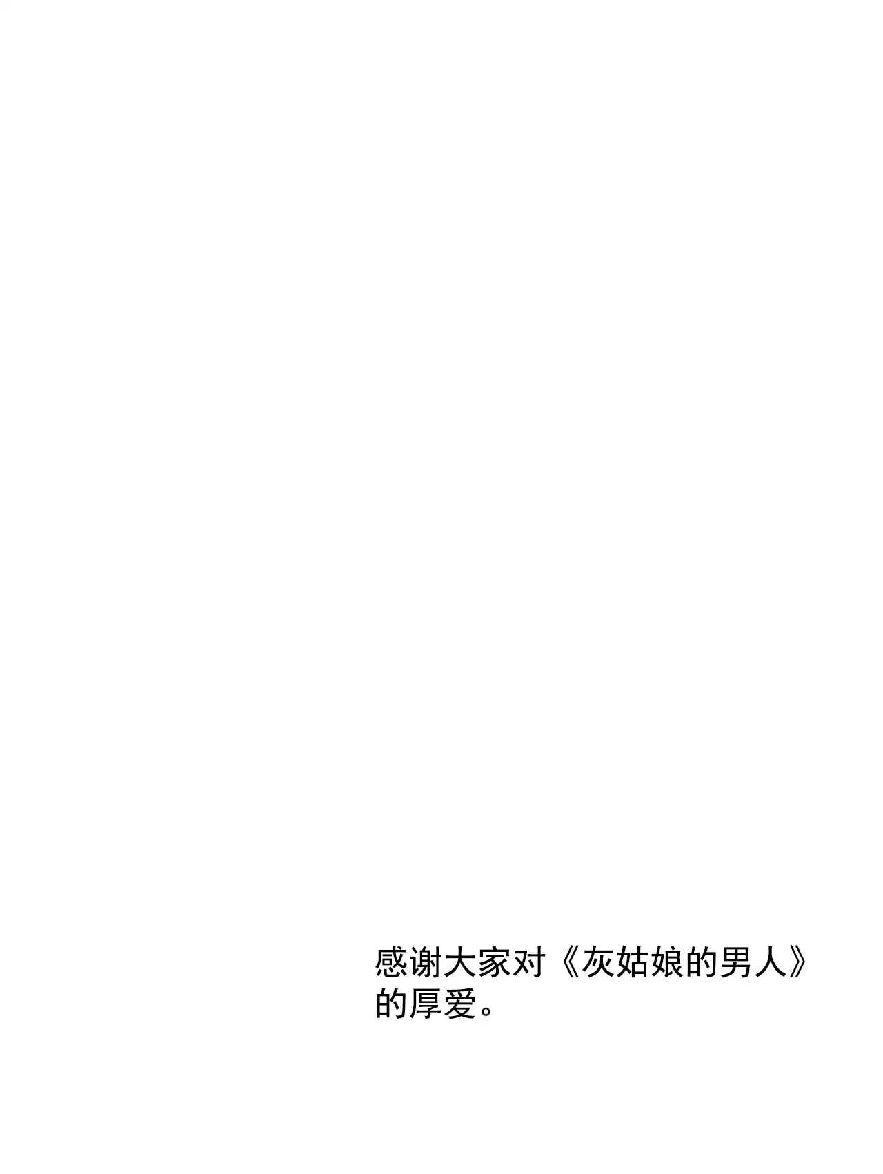 第297话 落幕3 第30页
