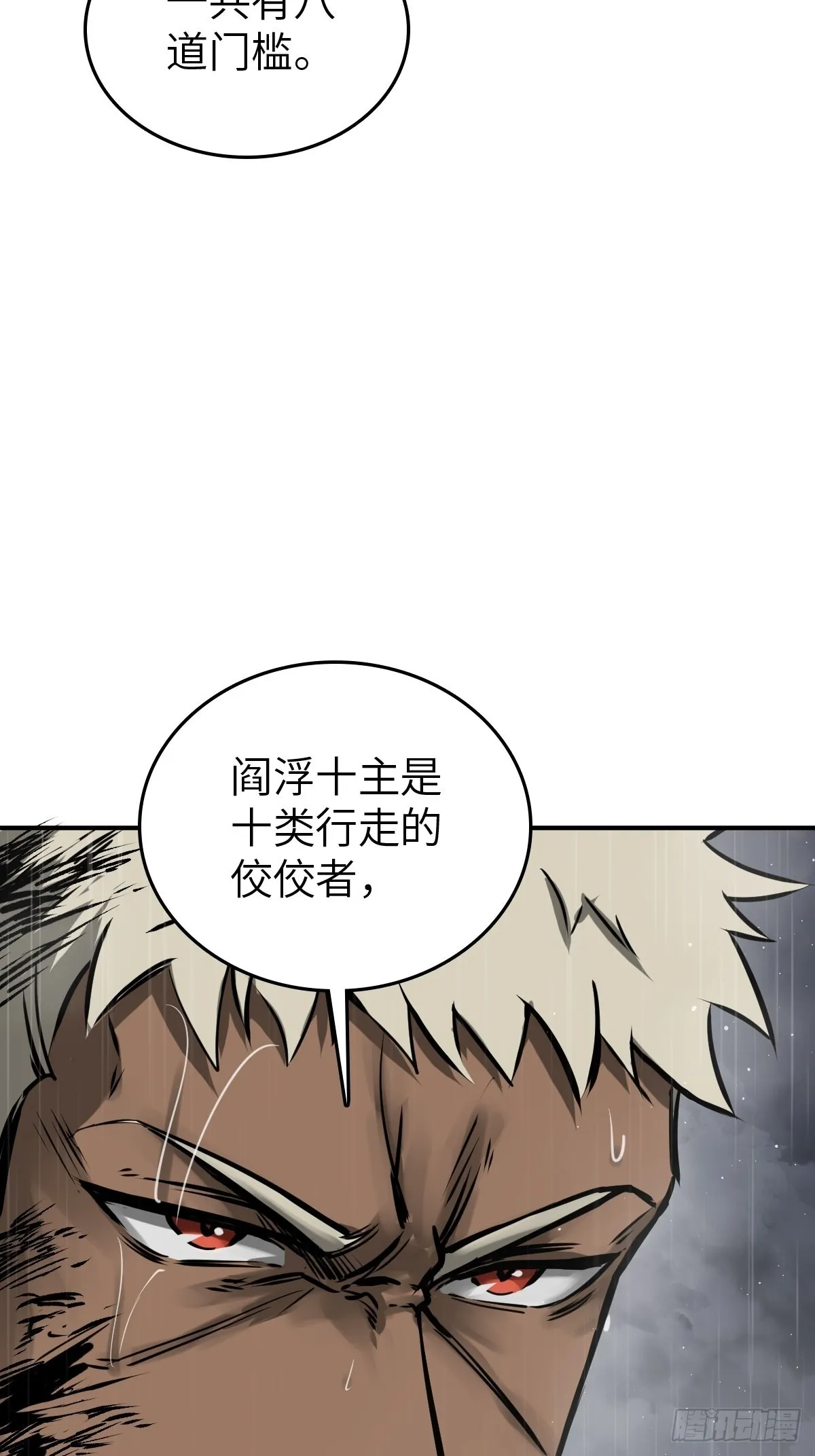 147 思凡如狼，十主如虎 第4页