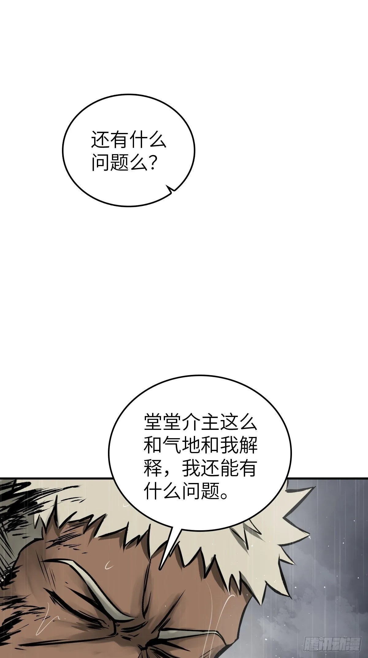 147 思凡如狼，十主如虎 第9页