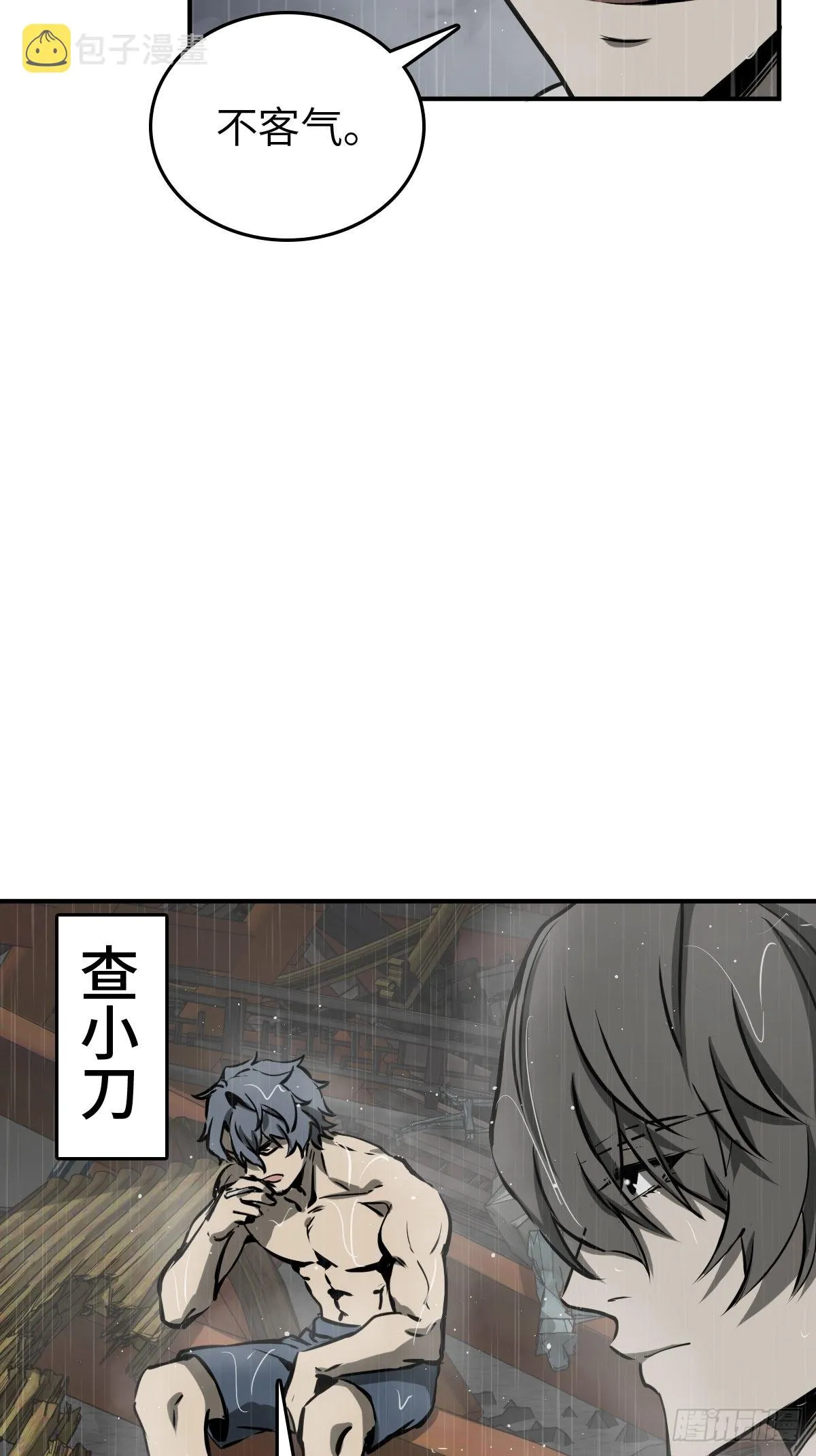 147 思凡如狼，十主如虎 第11页