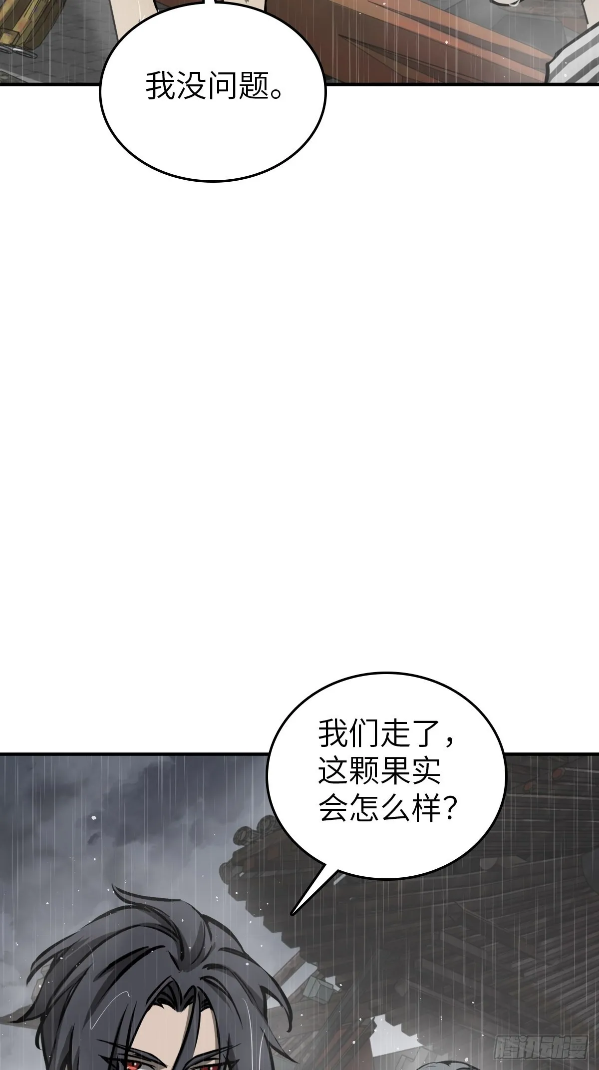 147 思凡如狼，十主如虎 第12页