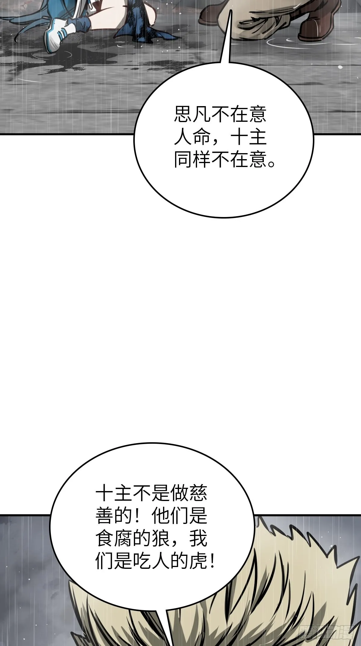 147 思凡如狼，十主如虎 第21页
