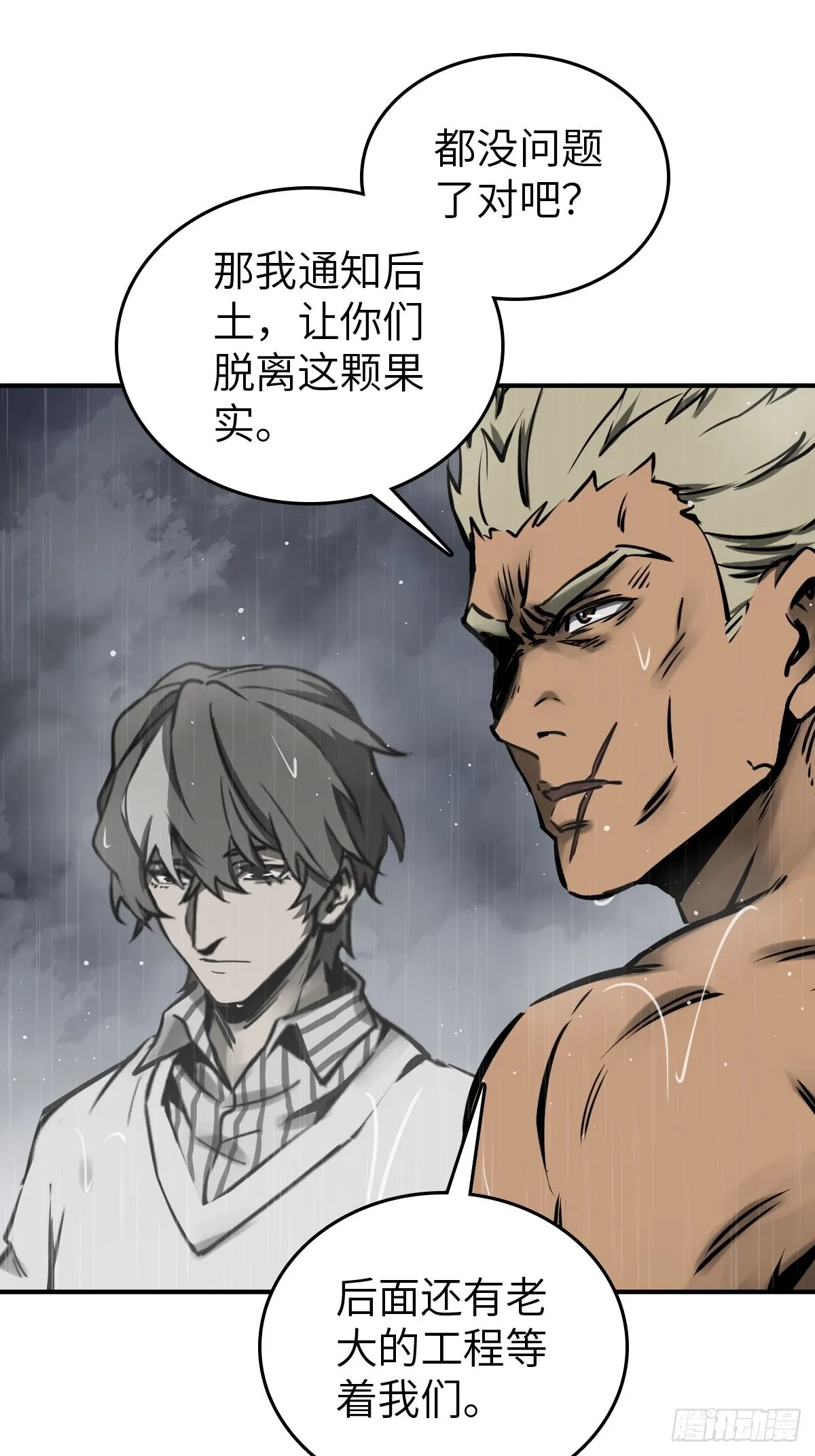 147 思凡如狼，十主如虎 第30页