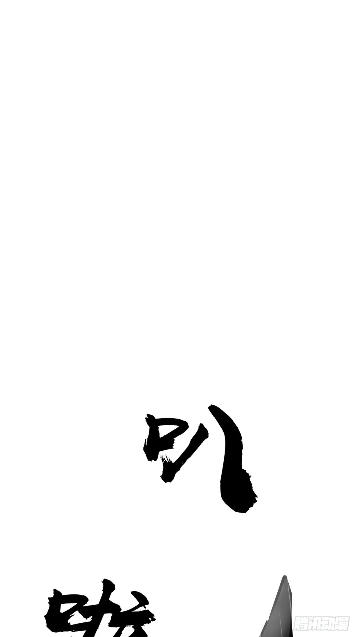 146 终焉 第2页