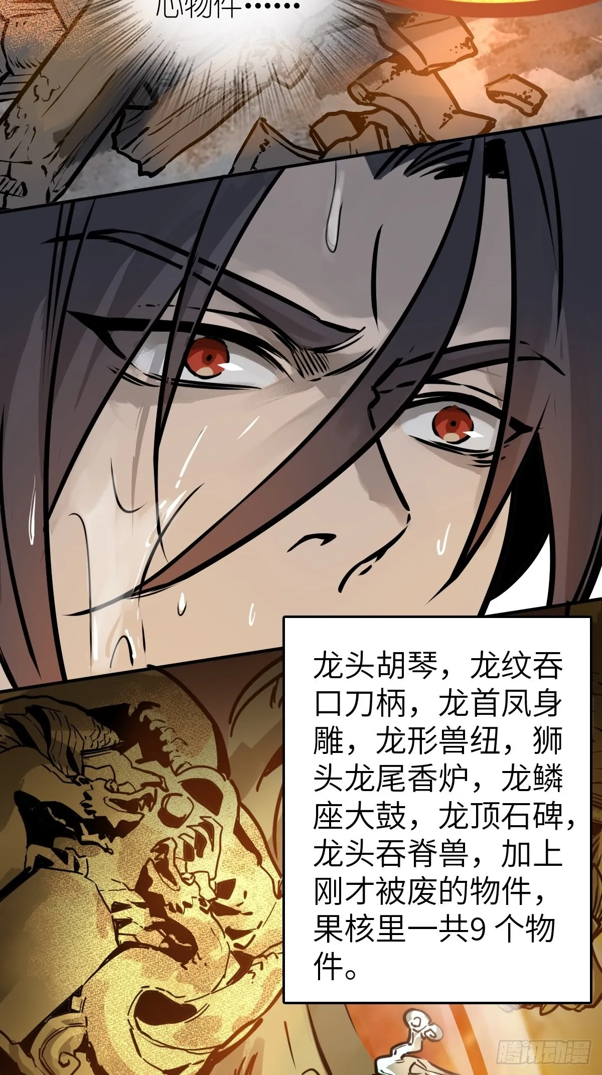 144 破坏 第22页