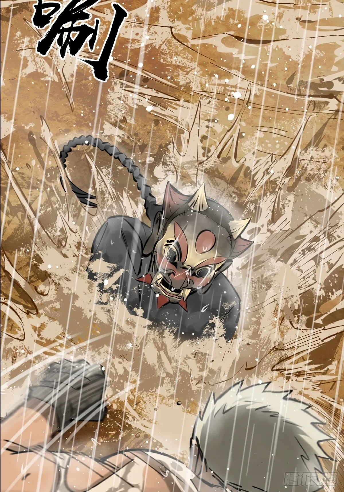 143 弄险 第29页