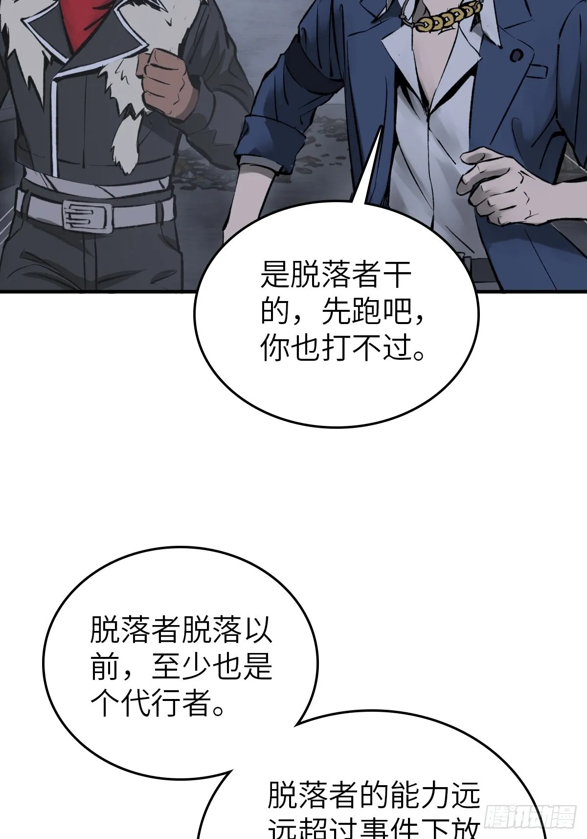 138 穷途 第23页