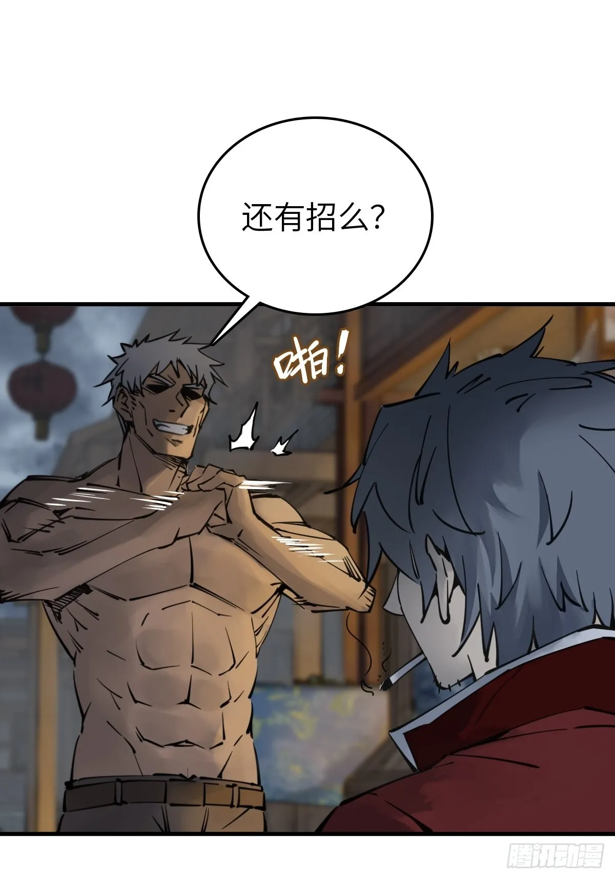 137 陌路 第11页