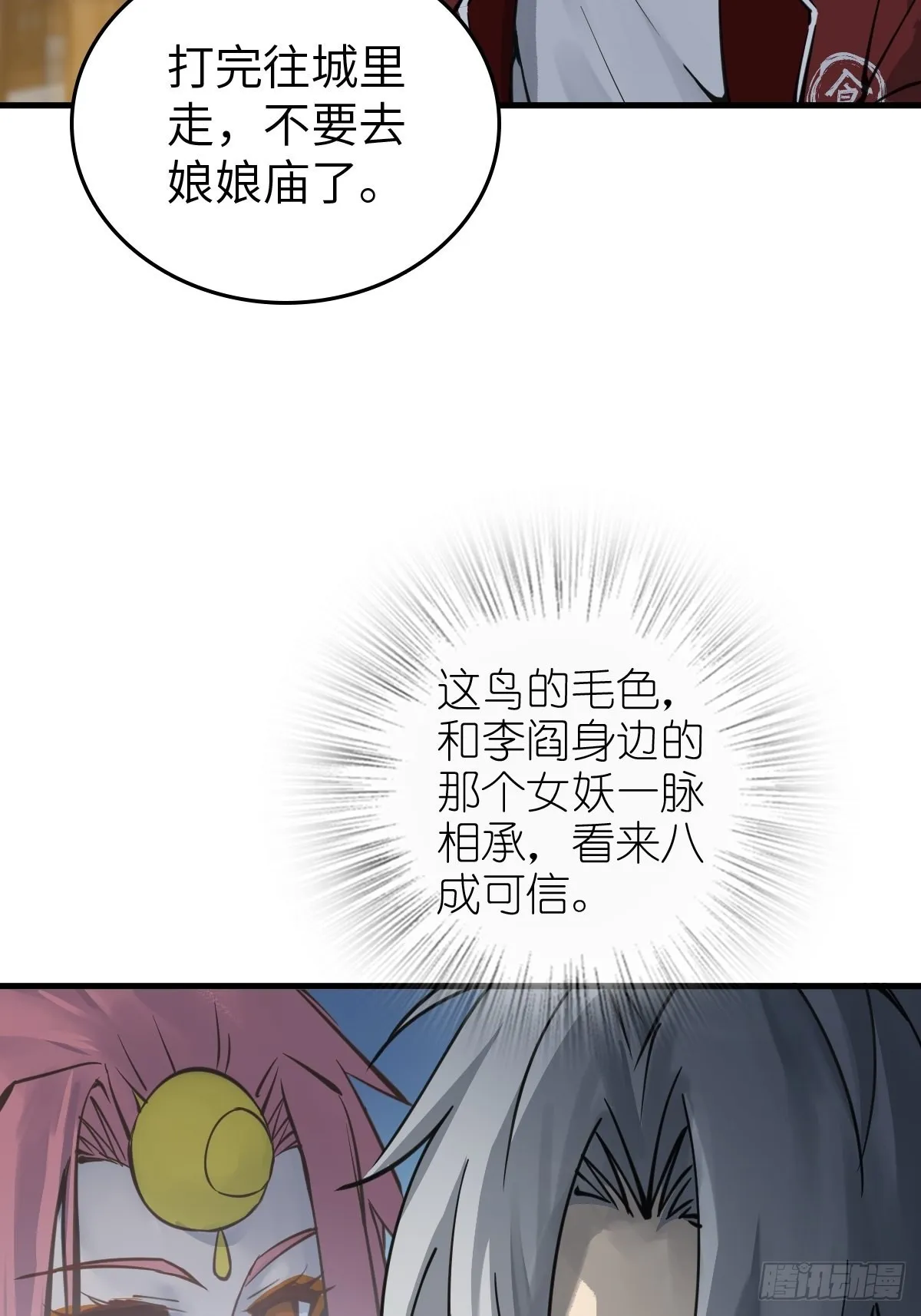 137 陌路 第16页