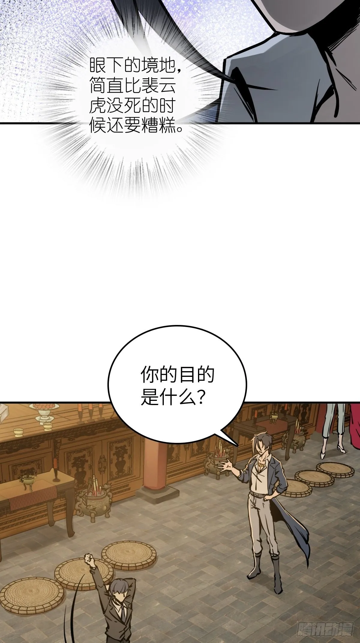 135 思凡的邀请 第29页