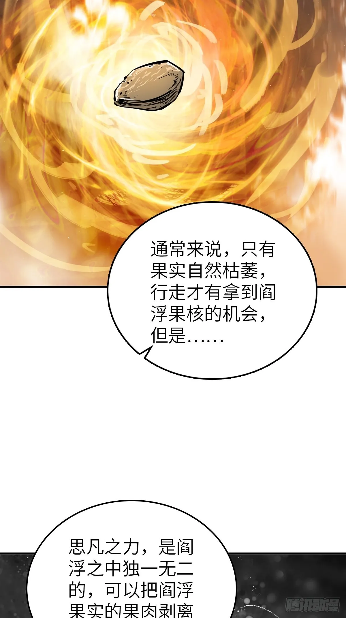 135 思凡的邀请 第36页
