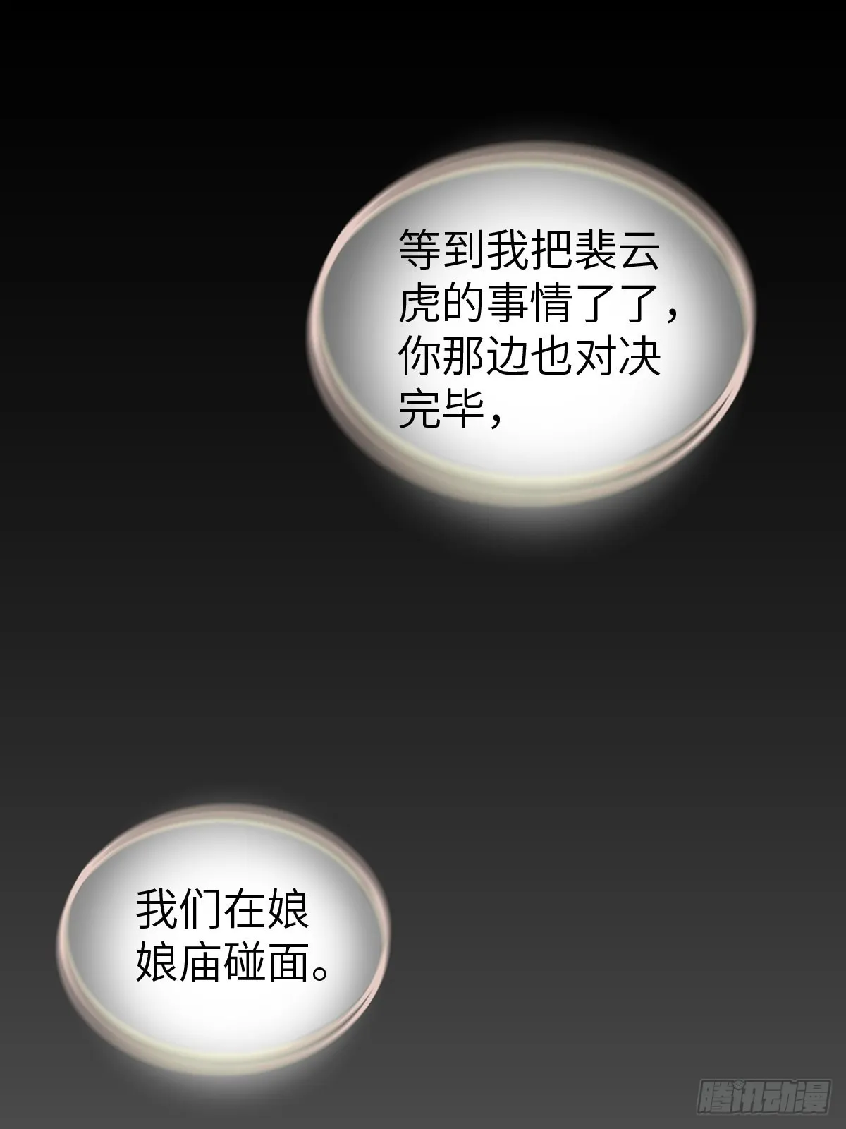 132 娘娘庙 第19页
