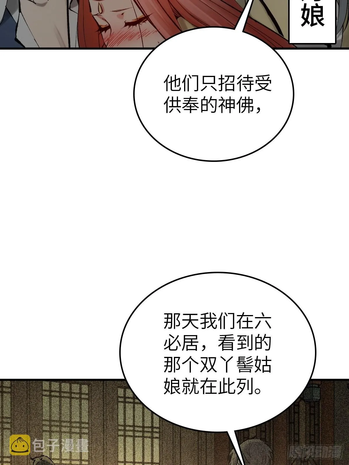 132 娘娘庙 第26页